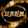 豆荚影视
