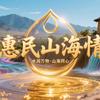 明江泓昇（宁夏）水业有限公司