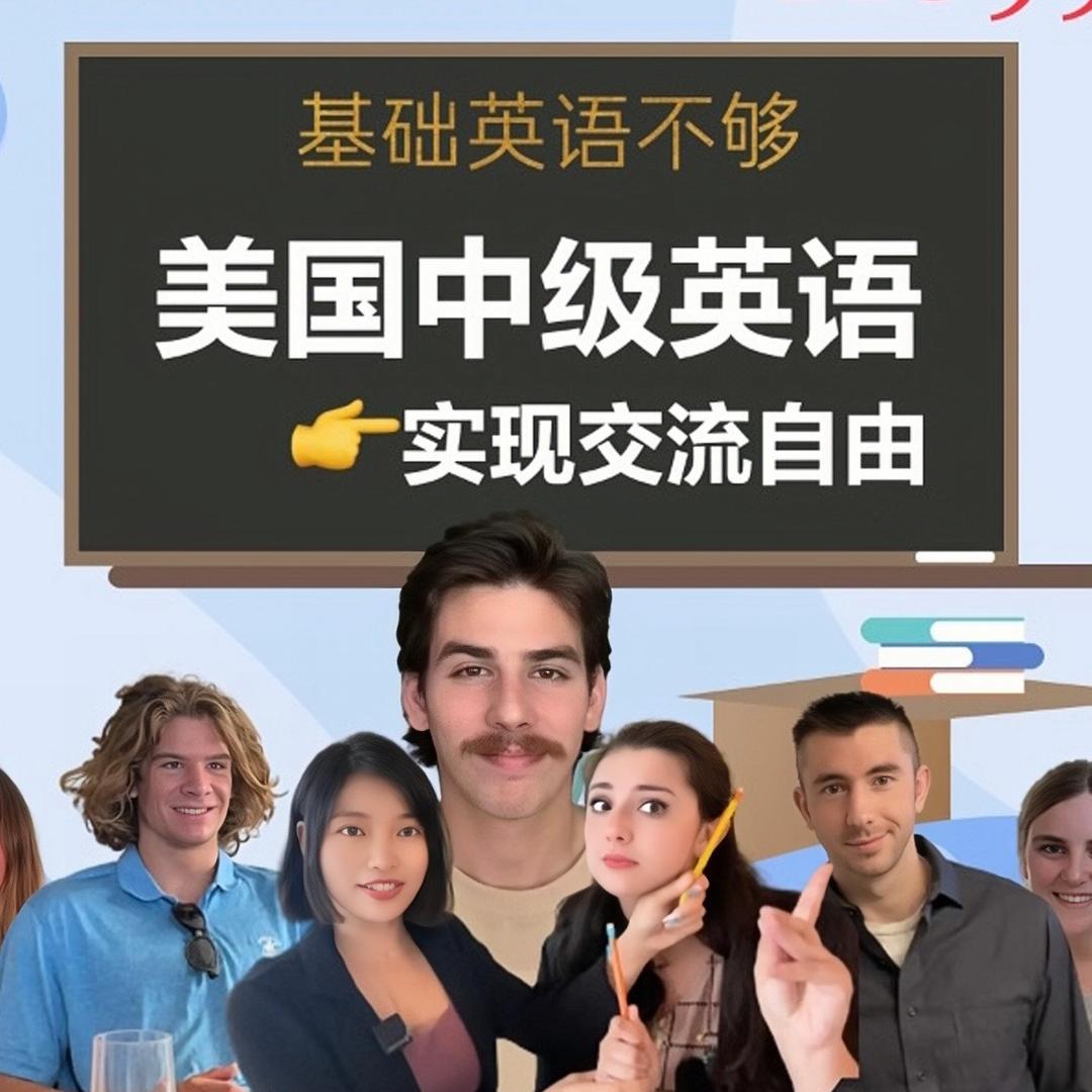 Cece美国英语课堂@抖音