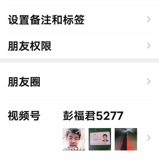 彭福君头像