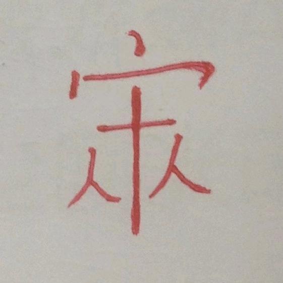 传道者头像